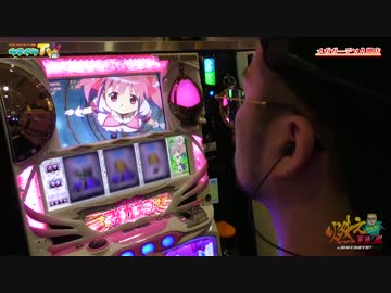 犬も食わぬ！初代まどマギで絶対勝ちたい！！【ヤルヲの燃えカス#270】