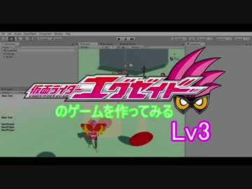 仮面ライダーエグゼイドのゲームを作ってみる Lv3