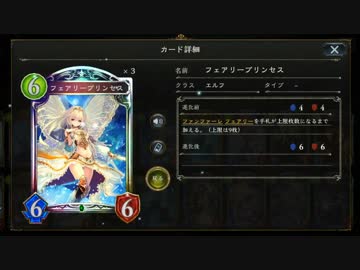 【シャドバ】魔海と薔薇の女王と妖精の王女