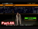 【初見実況】PS3 428～封鎖された渋谷で～Part66【東京は未知の世界】