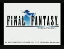 はじめてのPS版FF1をまったり実況プレイ part1