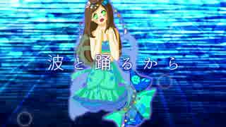 夏の終わりに「Mermaid_festa_vol.1」を歌ってみた【C揚いそぺ夏ゆ梨三】