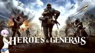 【ボイロ実況】ゆかりさんがリアル系FPSをやってみた【Heroes＆Generals】