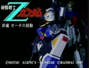 機動戦士Zガンダム前編 ゼータの鼓動 HARD-01 【セガサターン】