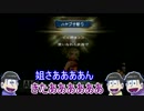 【おそ松さん偽実況】2･4･5でミ／ン／サ／ガpart02