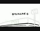 テクニカルサポート／初音ミク【Off Vocal】