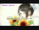 【ニコカラ】惜別の向日葵【On Vocal】