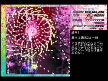 きっとクリアできる　東方天空璋Normal攻略解説動画Part.2