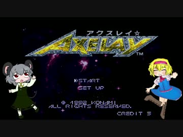 アクスレイ☆Stage1「Unkaicg」.konami