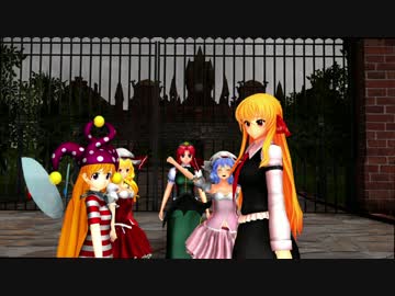 【東方MMD紙芝居】門番とぷりんぷりんな姉妹