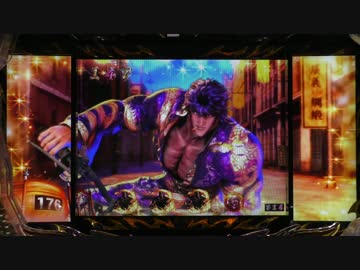 【パチンコ】CR蒼天の拳 天帰 【34經死了】