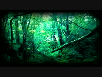【NNI】迷込【オリジナル曲】