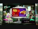 フェス開始２　ポテトvsナゲット　スプラトゥーン２