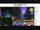 [4周年FF14] NGC『FFXIV オンライン』生放送 2/3