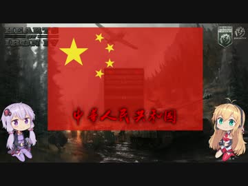 【HoI4】同志ゆかまきが平和を求める中華人民共和国革命戦略4