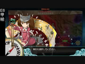 艦これ 2017夏E6輸送ゲージ割り