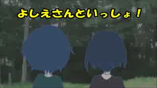 【雨党実況】 よしえさんといっしょ！ 【恐怖の森】