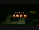 【ｱﾗｻｰBBAと空と夢】FF12ザ ゾディアック エイジ初見実況part45