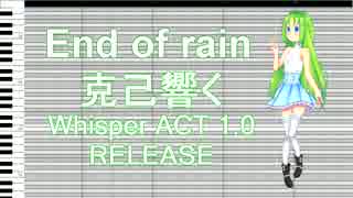 [UTAU RELEASE] End of rain - 克己響く WHISPER ACT 1.0