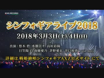 戦姫絶唱シンフォギアAXZ ex.FILE ライブ告知&BD&XD CM