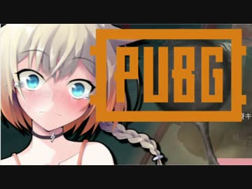 【PUBG】僕は世界の中心に【Cevio実況】