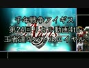 第24回リカル動画4th 審判倒したらあかん！なバトルフィールド
