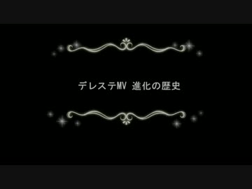 【2周年】デレステMV進化の歴史