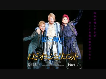 宝塚 ロミオとジュリエット 街中に噂が 歌詞付き ニコニコ動画