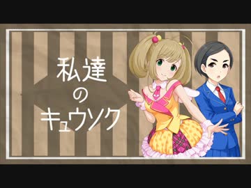 私達のキュウソク「#11 正直者は何を見る」