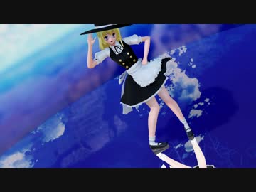 【東方MMD】 可愛くなりたい 、ぜ 【霧雨魔理沙】