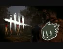 【ゆっくり実況プレイ】のんびりまったりDbD その５.５