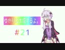 【Skyrim】ゆかりは商人として大成するよ。Part21
