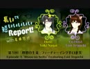 長井でも短いいいいいレポートー (Long But Short Report) #1 w/ Teguchi Emi