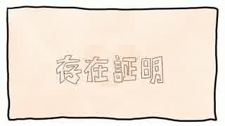 【初音ミク】存在証明【オリジナル】