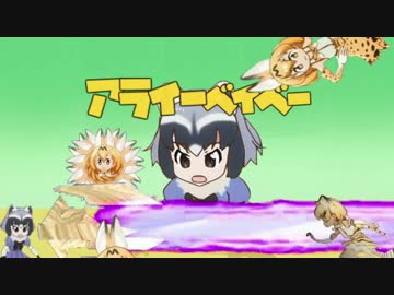 アライーベイベー