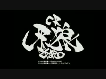 人気の 牙狼 Cr 動画 615本 6 ニコニコ動画