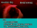 【朗読】再び始まるヤンデレ娘の狂愛物語『NOeSIS2-羽化-』64話