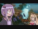 【PUBG】結月ゆかりは撃ち勝ちたい！part2【VOICEROID実況】