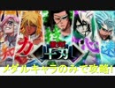 BLEACH ブレソル実況　part775(激突！十刃　メダルキャラで攻略！)