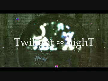 【MMDあんスタ】Twilight ∞ nighT【奏汰渉零宗】