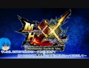 【MHXXNS】双剣狩人1狩り目【ゆっくり】