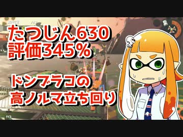 【ゆっくり実況】たつじんイカの鮭走記録 -5-【サーモンラン300%↑】