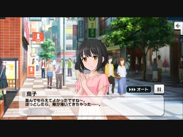 鷹富士茄子 メモリアルコミュ1・2