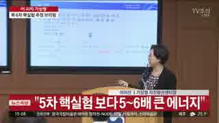 北朝鮮が６回目の核実験　韓国気象庁が会見