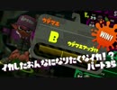 【Splatoon2】イカした女になりたくなイカ!? Part.35【実況】