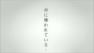 【全松】命に嫌われている。【手書き】
