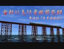 【A列車で行こう9v4×東方】古都川急行電鉄開発期 第漆話「東月海地区」