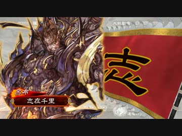 今更三国志大戦始めてみた・その19【あんさつデッキ】