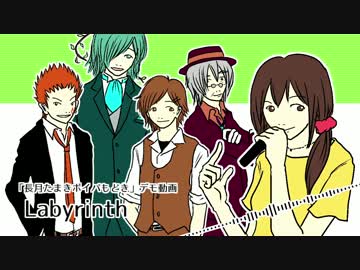 【長月たまき】Labyrinth /「ボイパもどき」音源配布【おかげさまで3周年】