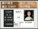 ◆俺の屍を越えてゆけ　実況プレイ◆新京都編 vol.8 : なめ八